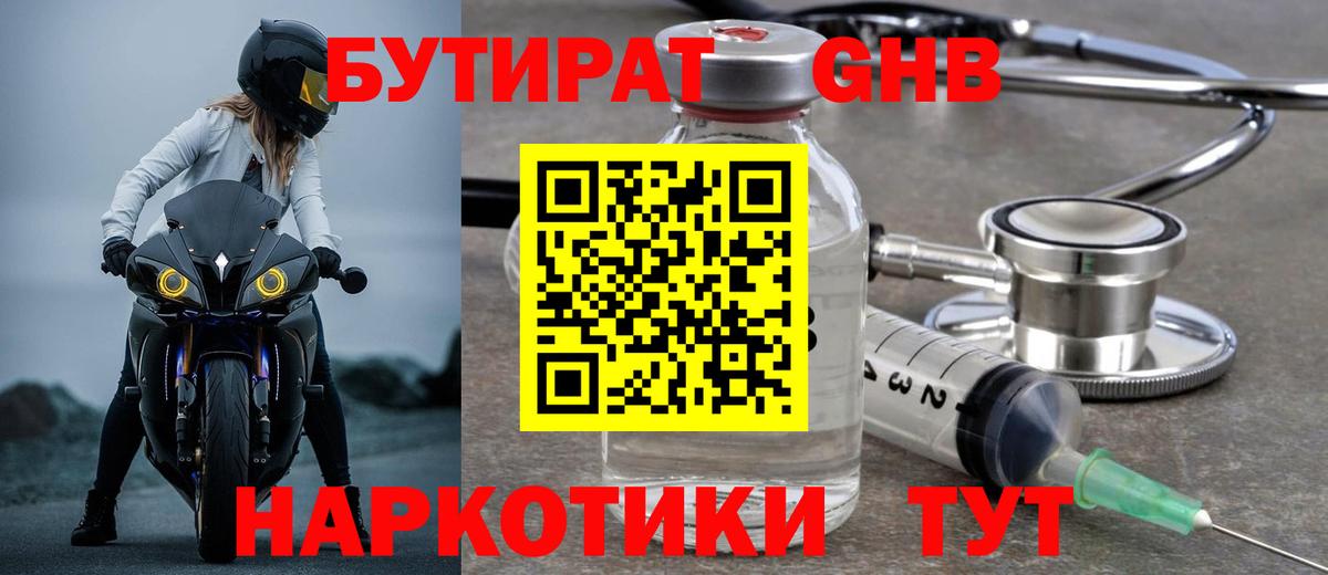 Осинники  БУТИРАТ  Вход с VPN  БУТИРАТ BDO 33% 