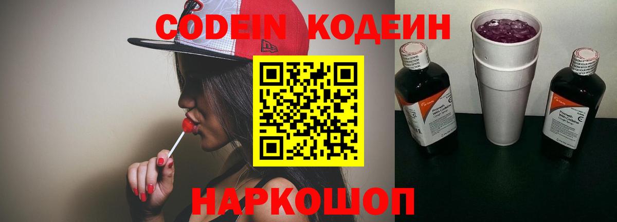 Осинники  Codein Purple Drank  Кодеин напиток Lean (лин)  Вход с VPN 