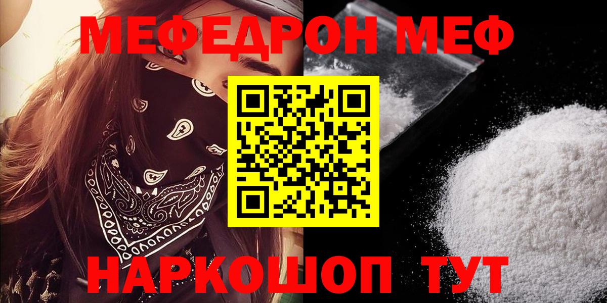 Меф mephedrone  Вход с VPN  МЯУ-МЯУ  Осинники 