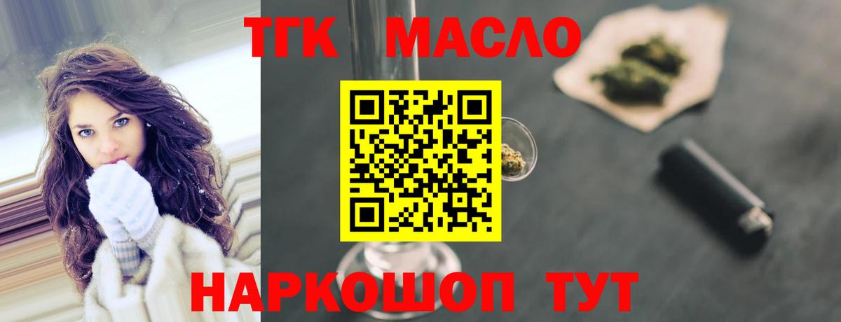 ТГК THC oil  Вход с VPN  Осинники  Дистиллят ТГК жижа 